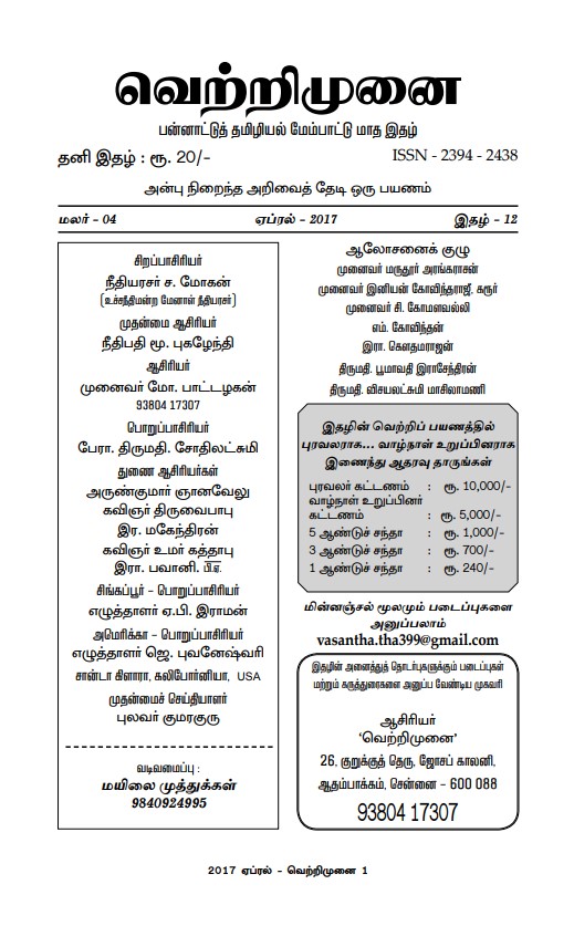 வெட்ரிமுனை - ஏப்ரல் 2017