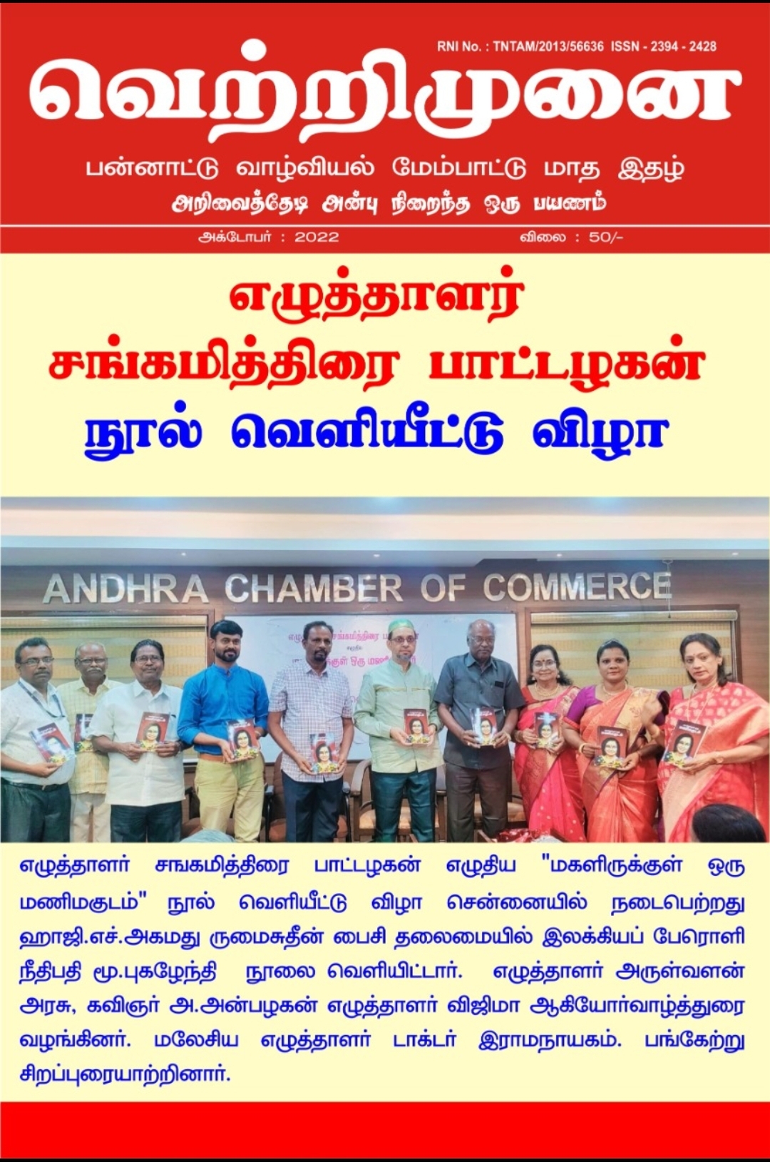 Vetrimunai October 2022