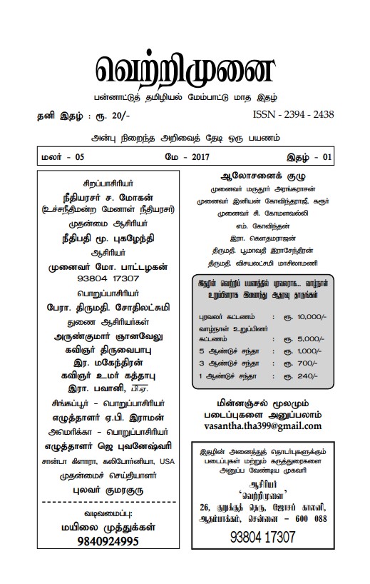 வெட்ரிமுனை - மே 2017