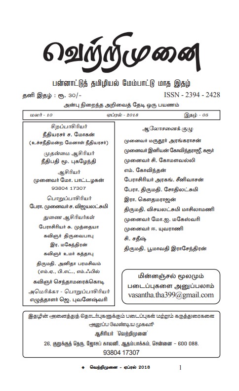 வெட்ரிமுனை - ஏப்ரல் 2018