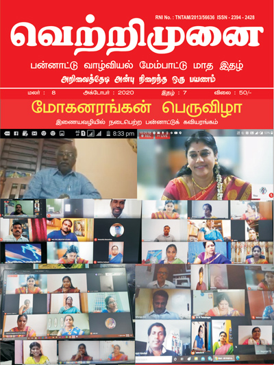 Vetrimunai Magazine October 2020