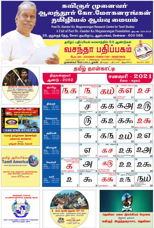 Digital Tamil Calendar 2021