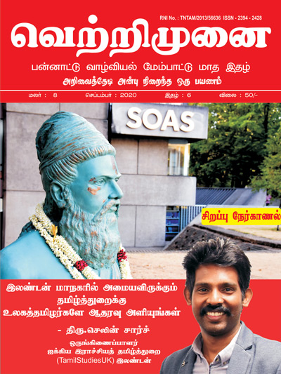 Vetrimunai Magazine September 2020